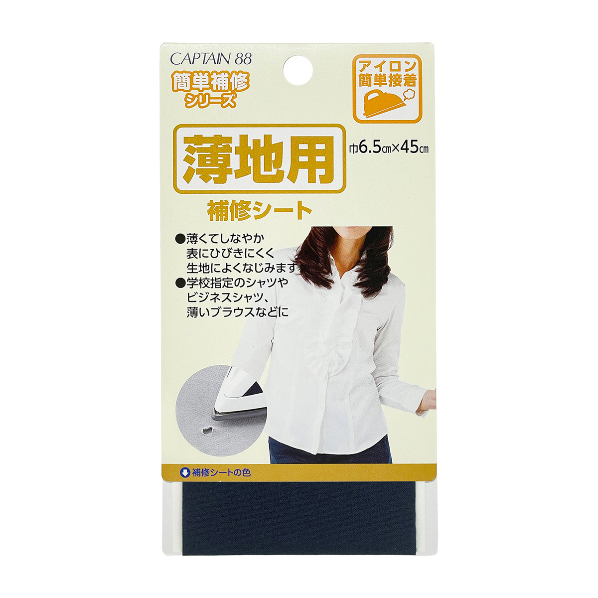 キャプテン　薄地用補修シート　６．５ｃｍ×４５ｃｍ　ＣＰ２１４　２（紺）