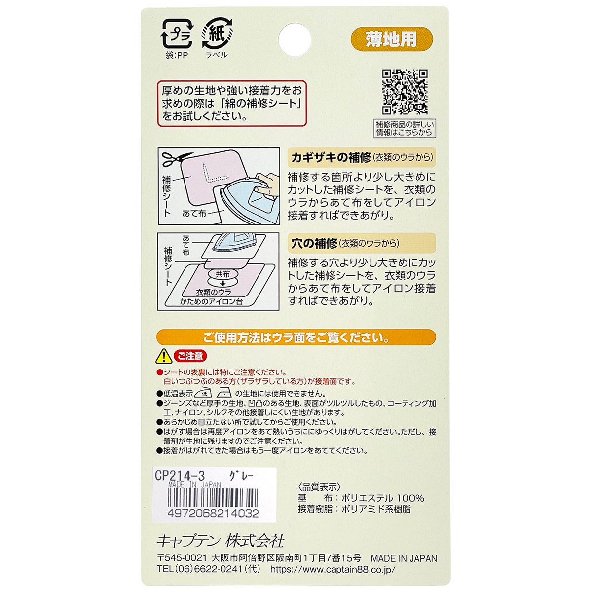 キャプテン　薄地用補修シート　６．５ｃｍ×４５ｃｍ　ＣＰ２１４　３（グレー）