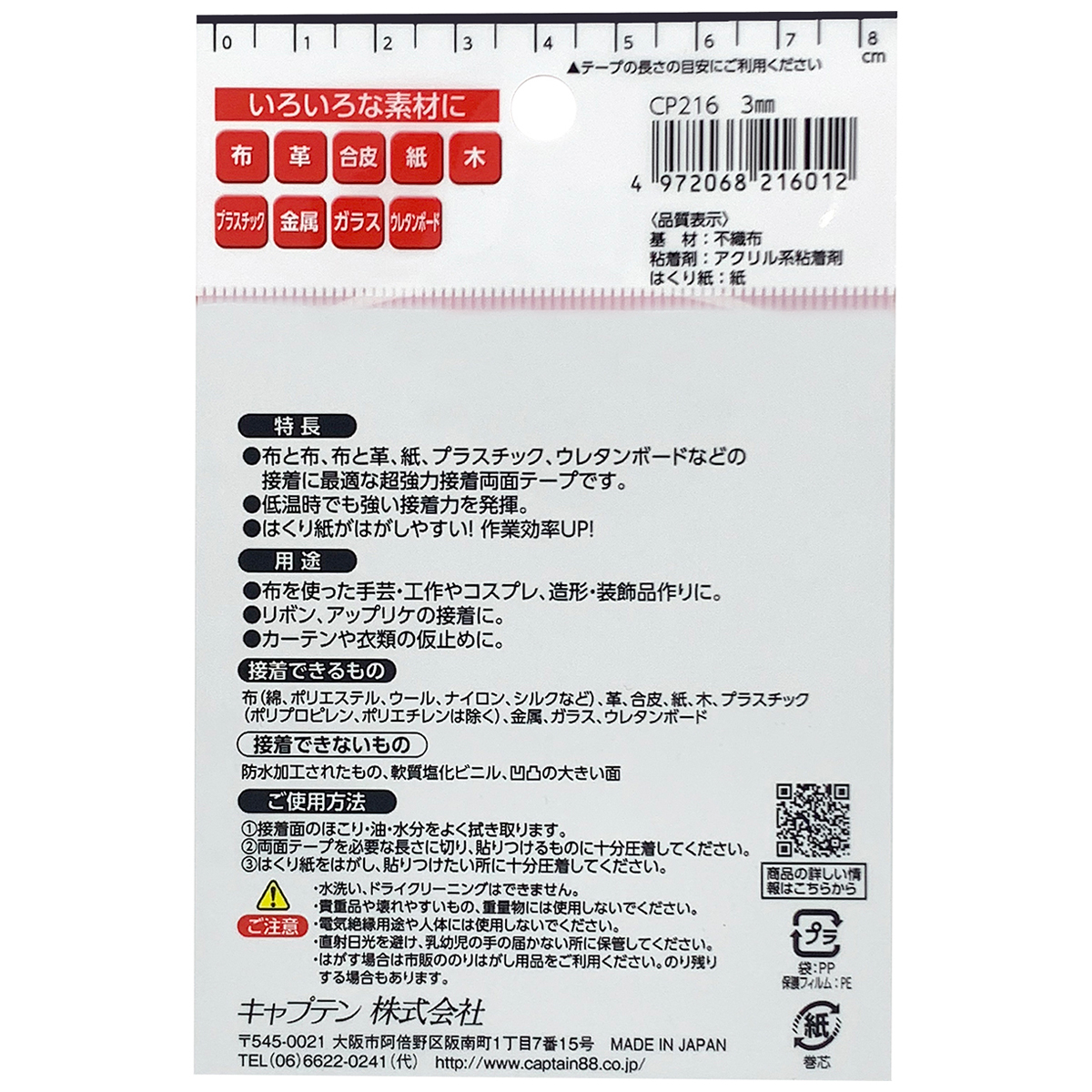 キャプテン　布・手芸用両面テープ　巾３ｍｍ×１０ｍ巻　ＣＰ２１６