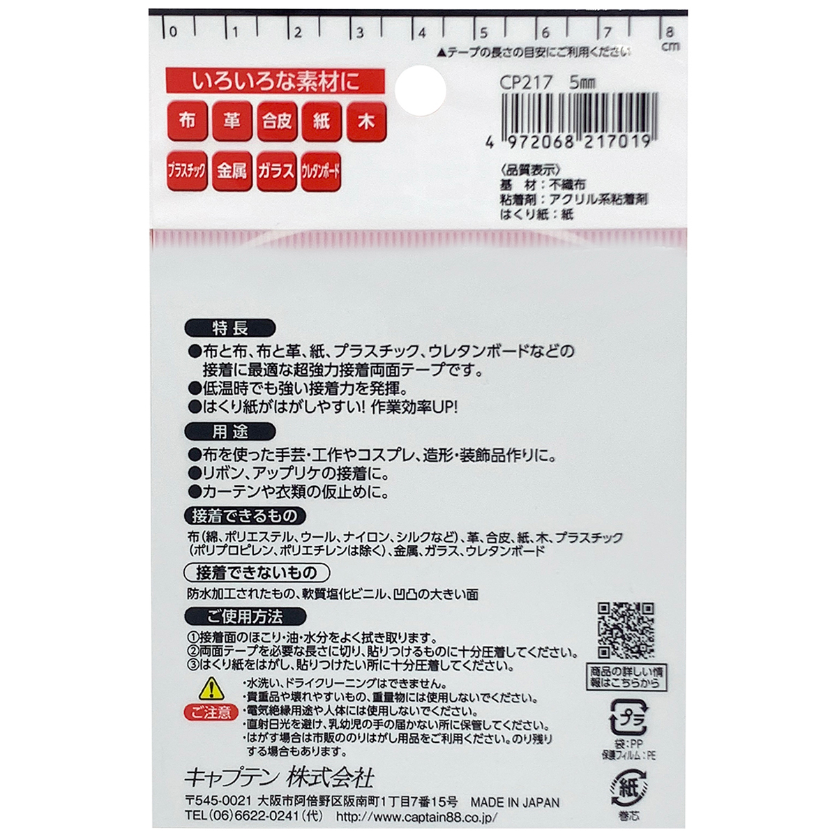 キャプテン　布・手芸用両面テープ　巾５ｍｍ×１０ｍ巻　ＣＰ２１７