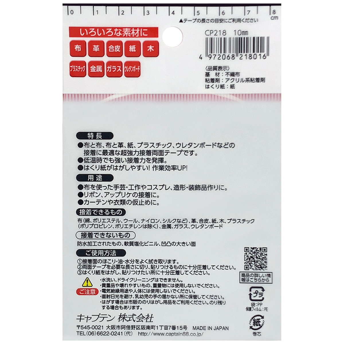 キャプテン　布・手芸用両面テープ　巾１０ｍｍ×１０ｍ巻　ＣＰ２１８