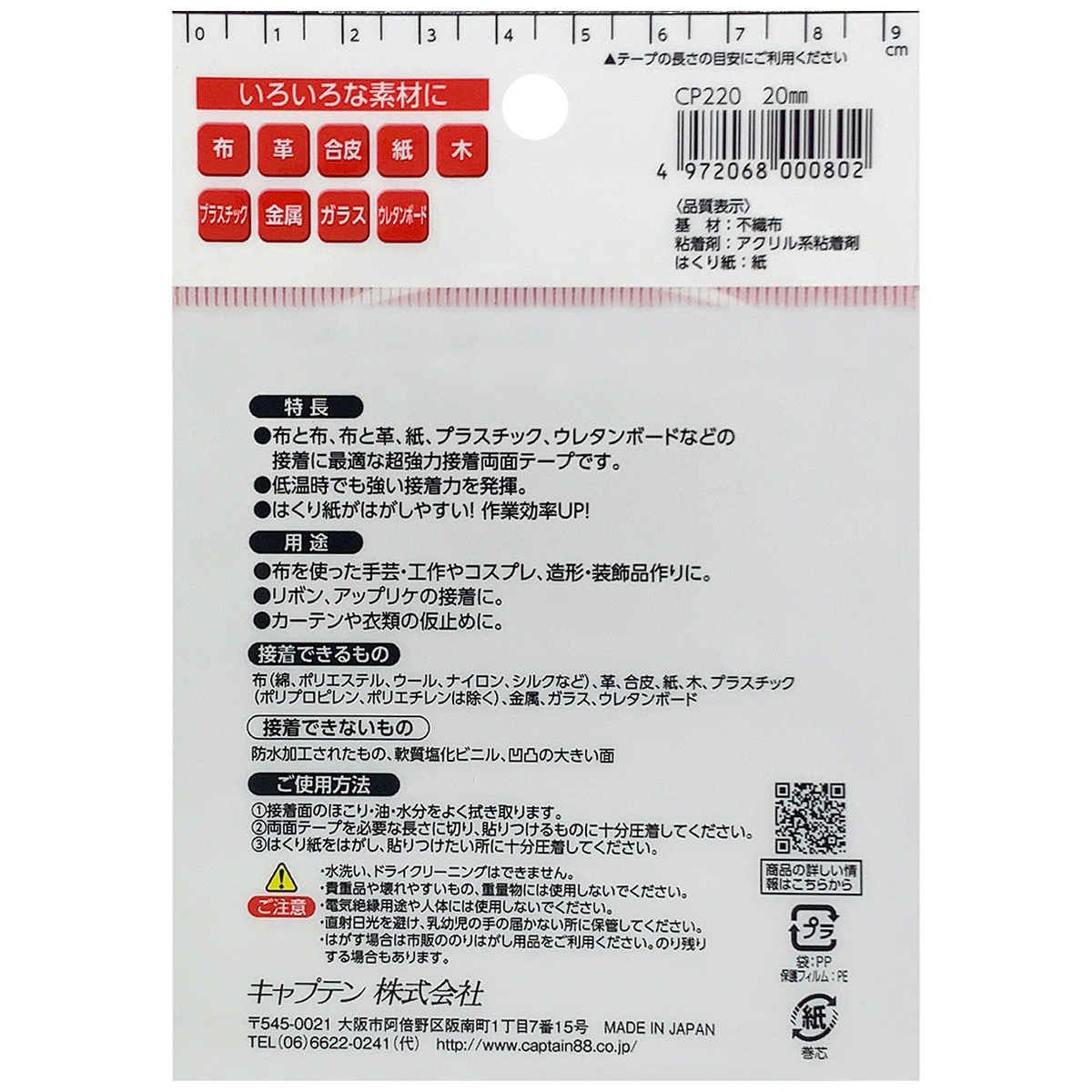 キャプテン　布・手芸用両面テープ　巾２０ｍｍ×１０ｍ巻　ＣＰ２２０
