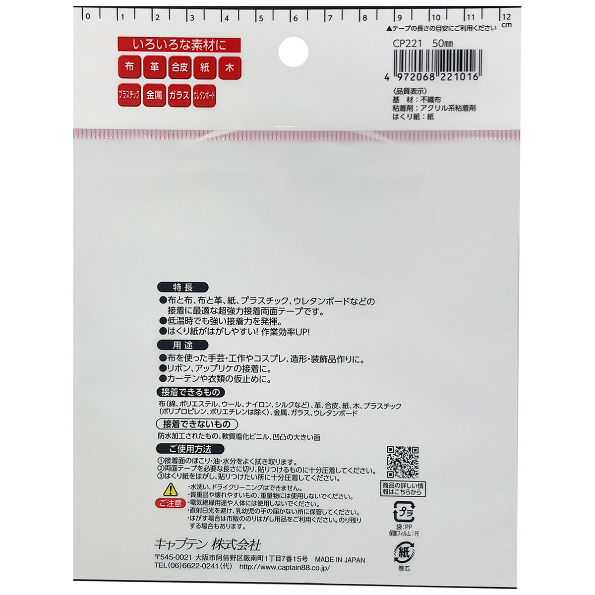 キャプテン　布・手芸用両面テープ　巾５０ｍｍ×１０ｍ巻　ＣＰ２２１