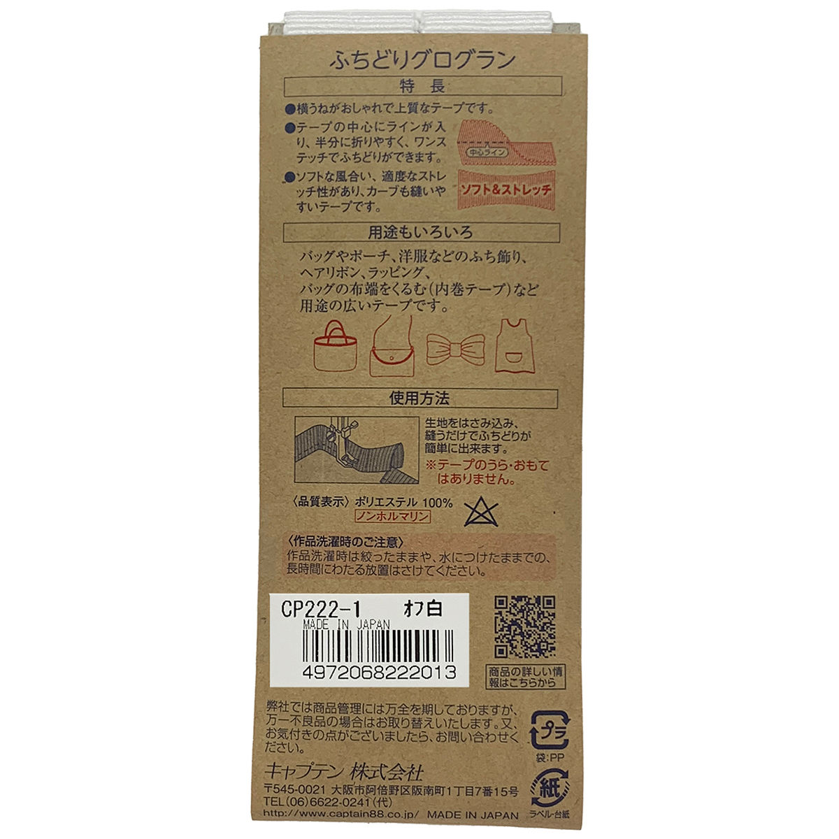 キャプテン　ふちどりグログラン　ＣＰ２２２　１（オフホワイト）