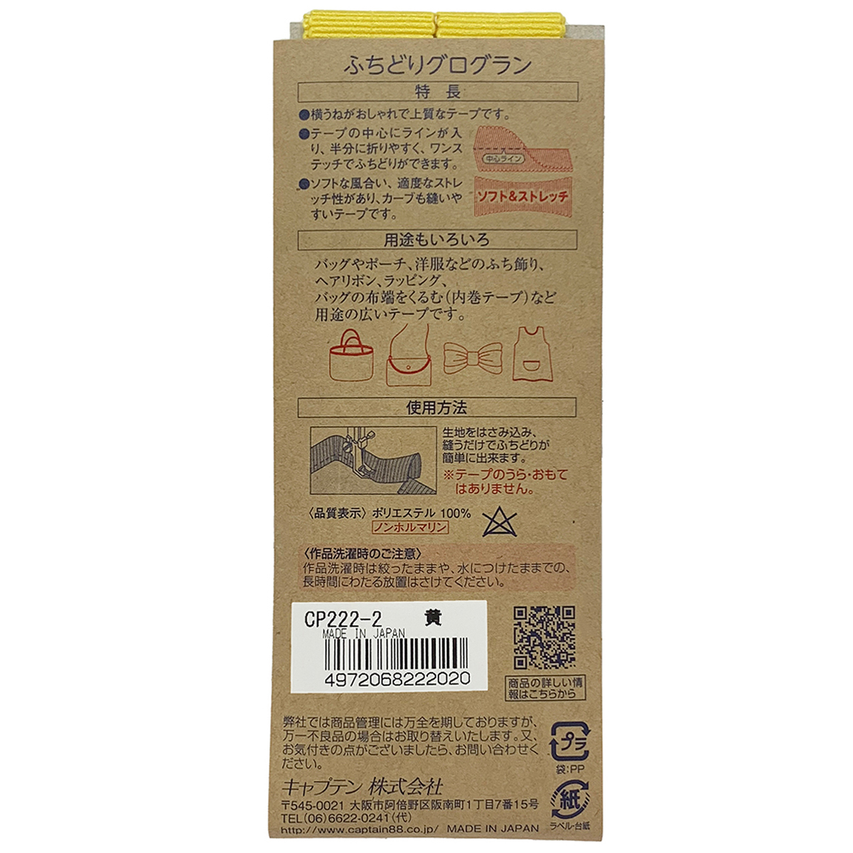 キャプテン　ふちどりグログラン　ＣＰ２２２　２（黄）
