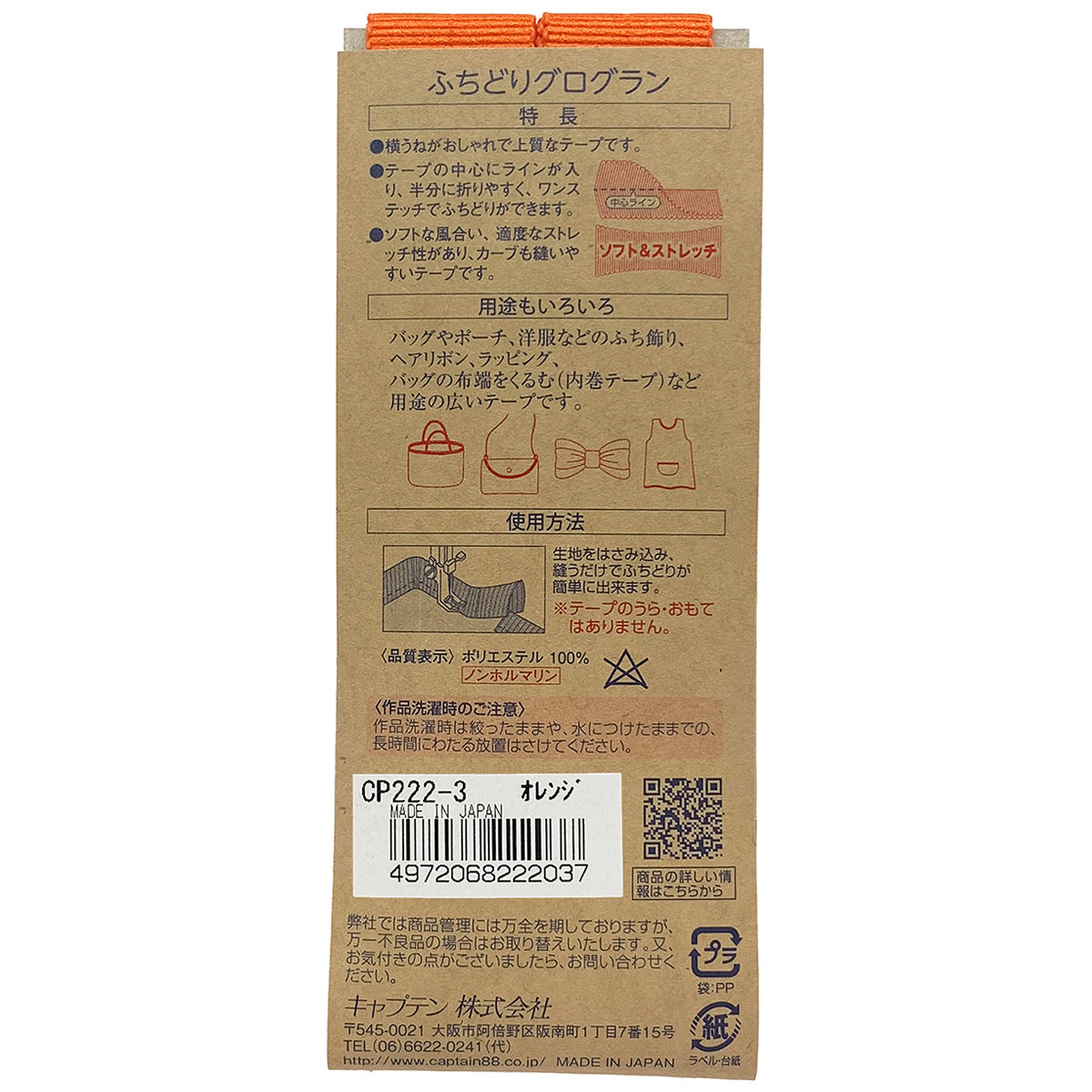 キャプテン　ふちどりグログラン　ＣＰ２２２　３（オレンジ）