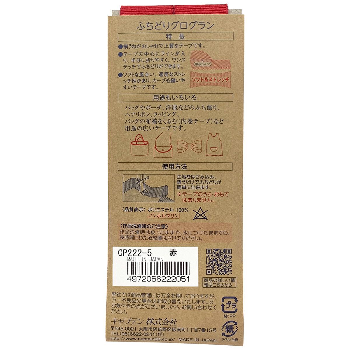 キャプテン　ふちどりグログラン　ＣＰ２２２　５（赤）
