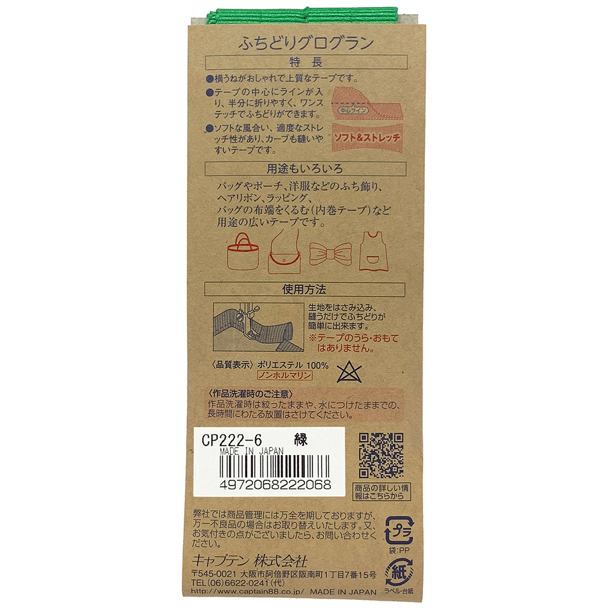 キャプテン　ふちどりグログラン　ＣＰ２２２　６（緑）