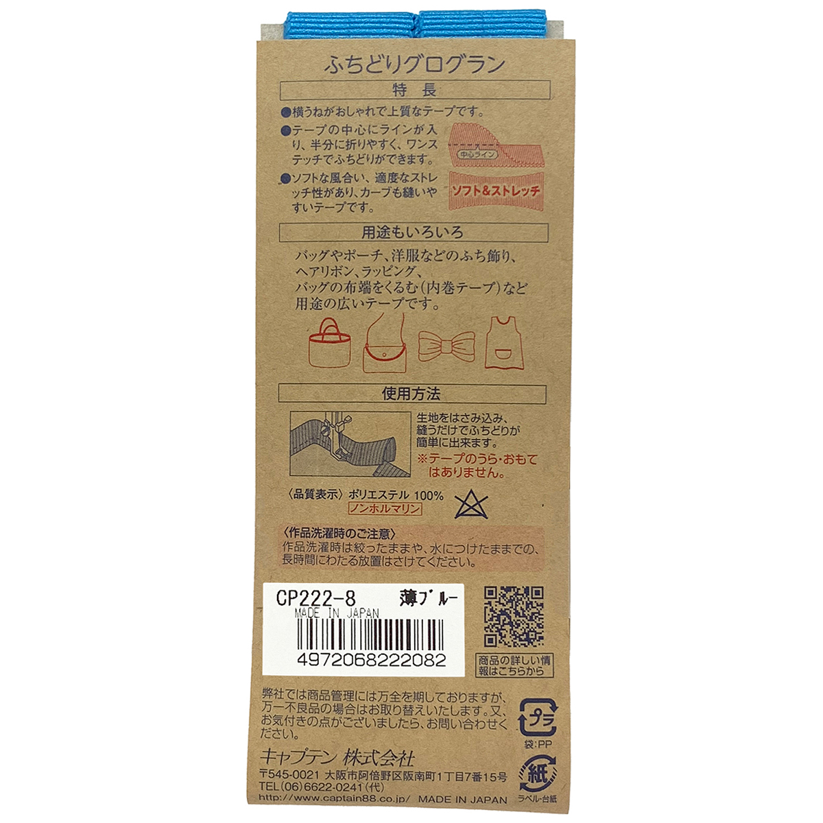 キャプテン　ふちどりグログラン　ＣＰ２２２　８（スカイブルー）