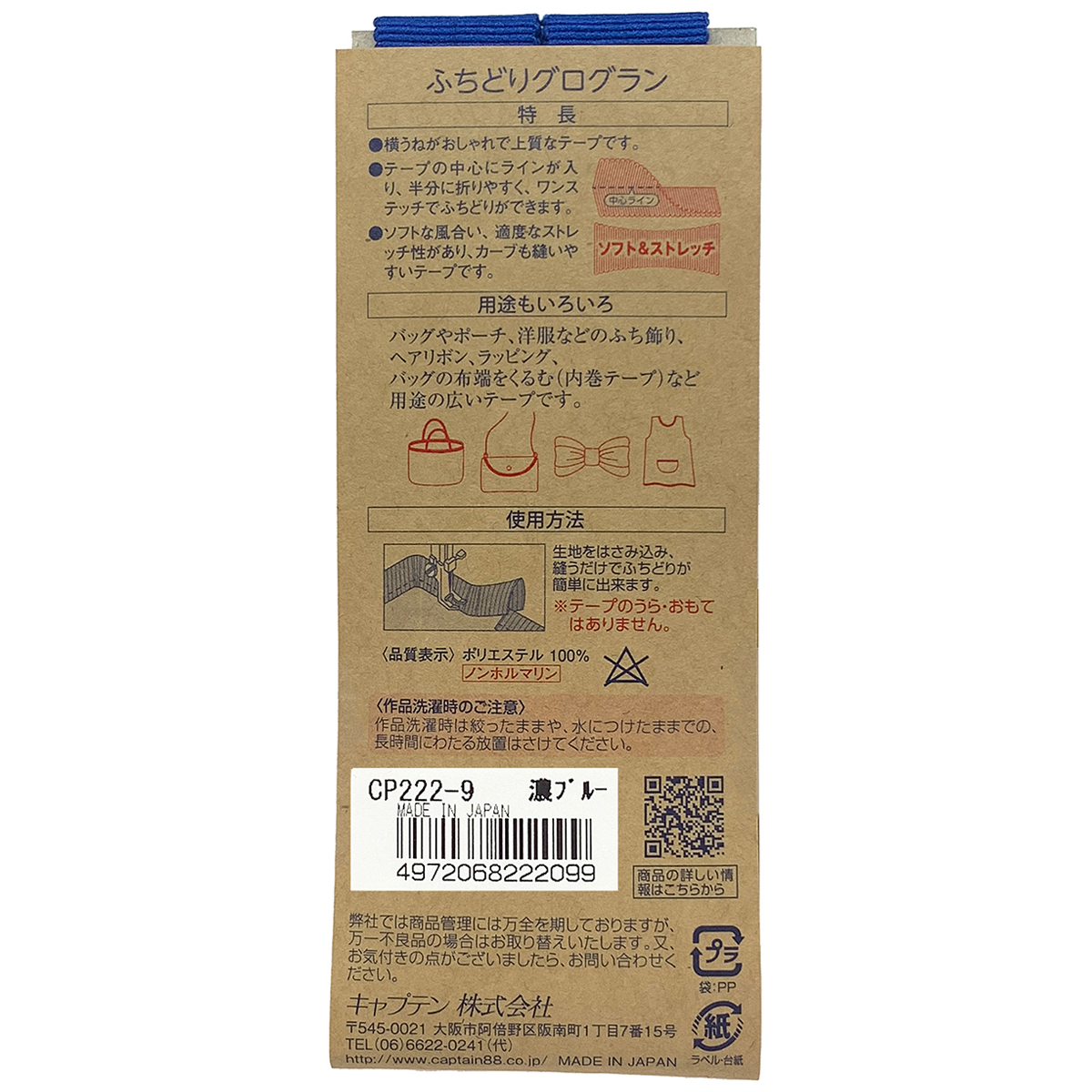 キャプテン　ふちどりグログラン　ＣＰ２２２　９（コバルトブルー）