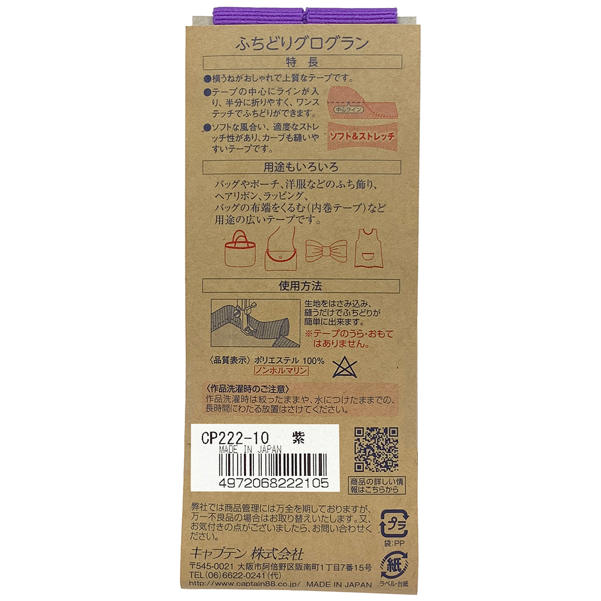 キャプテン　ふちどりグログラン　ＣＰ２２２　１０（バイオレット）