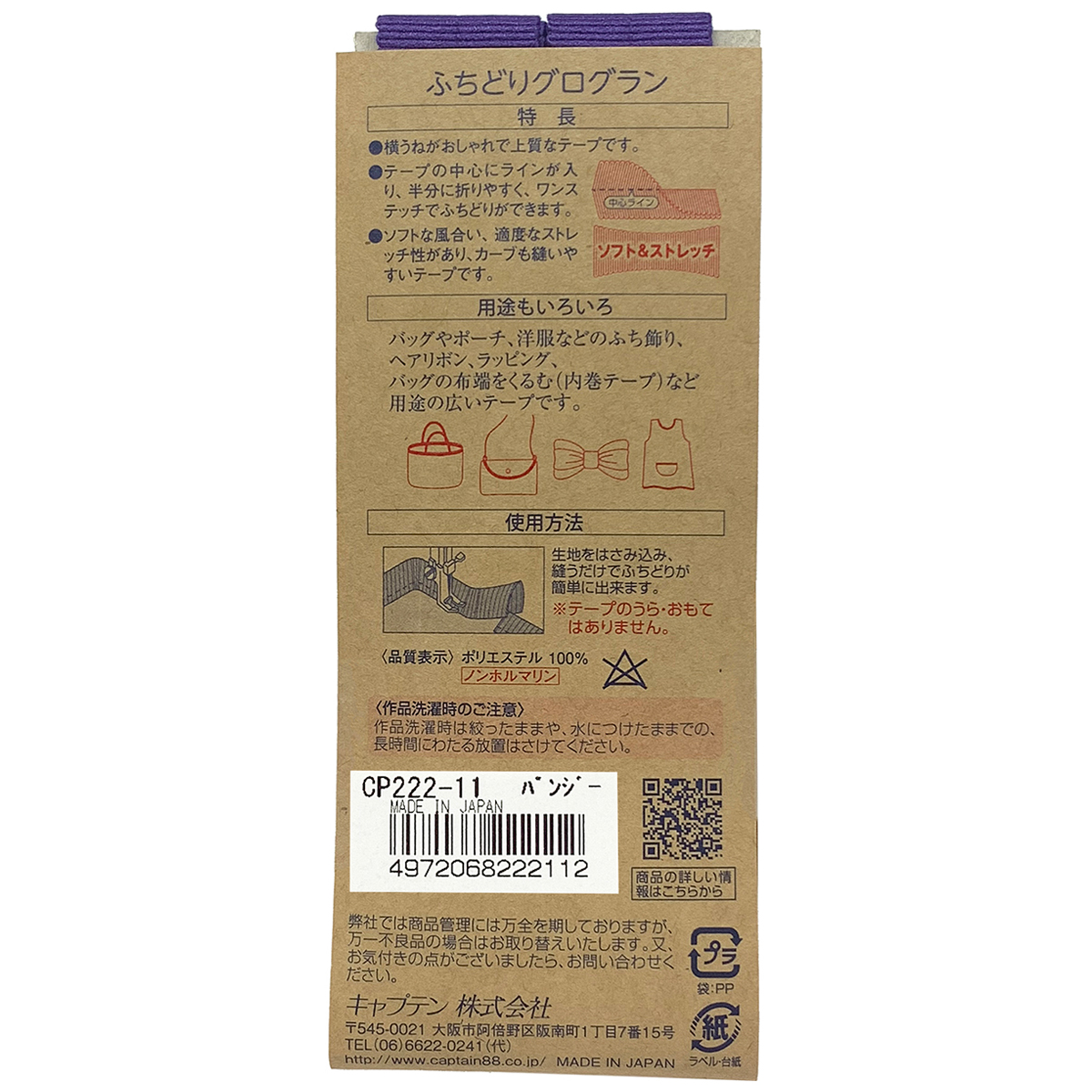 キャプテン　ふちどりグログラン　ＣＰ２２２　１１（パンジー）