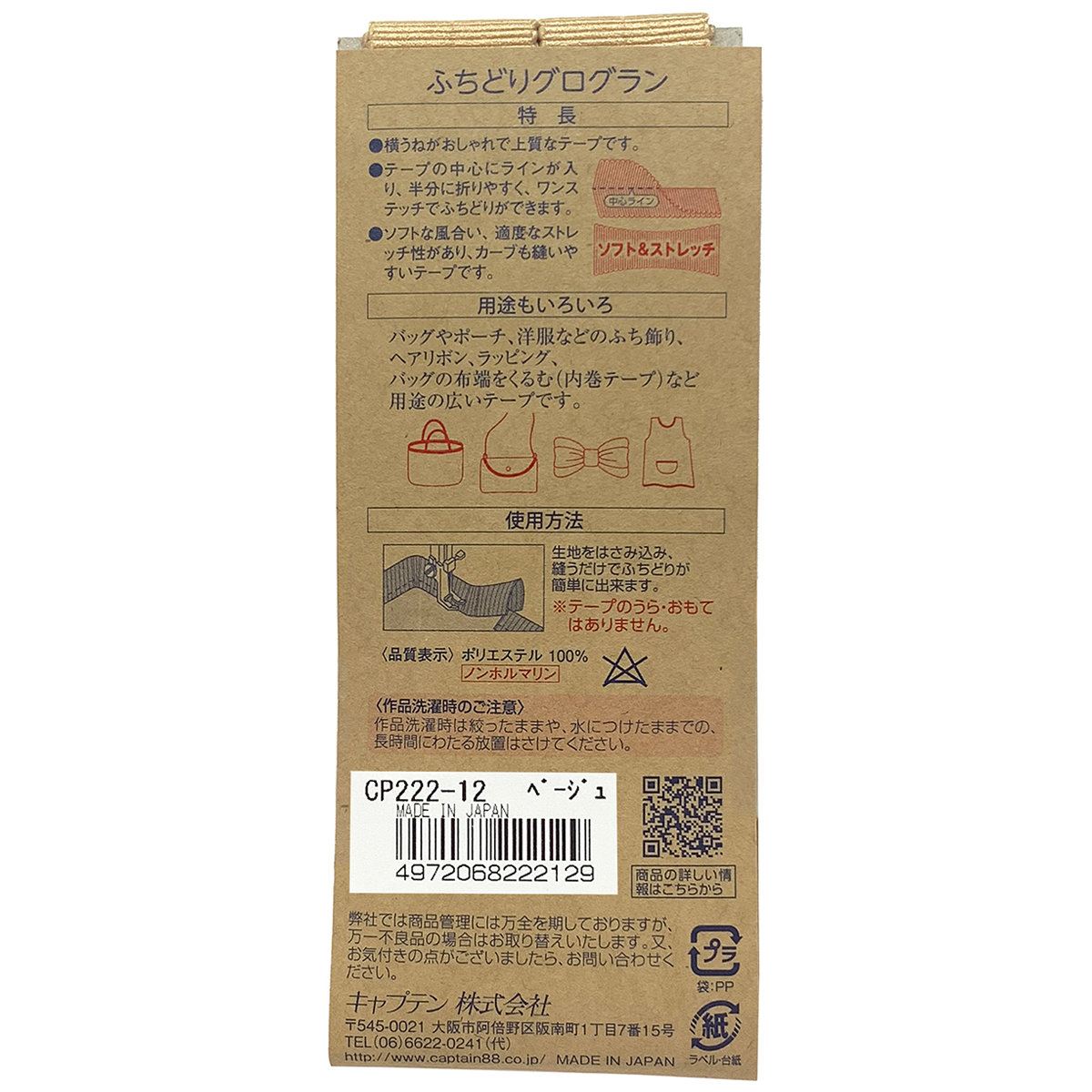 キャプテン　ふちどりグログラン　ＣＰ２２２　１２（ベージュ）