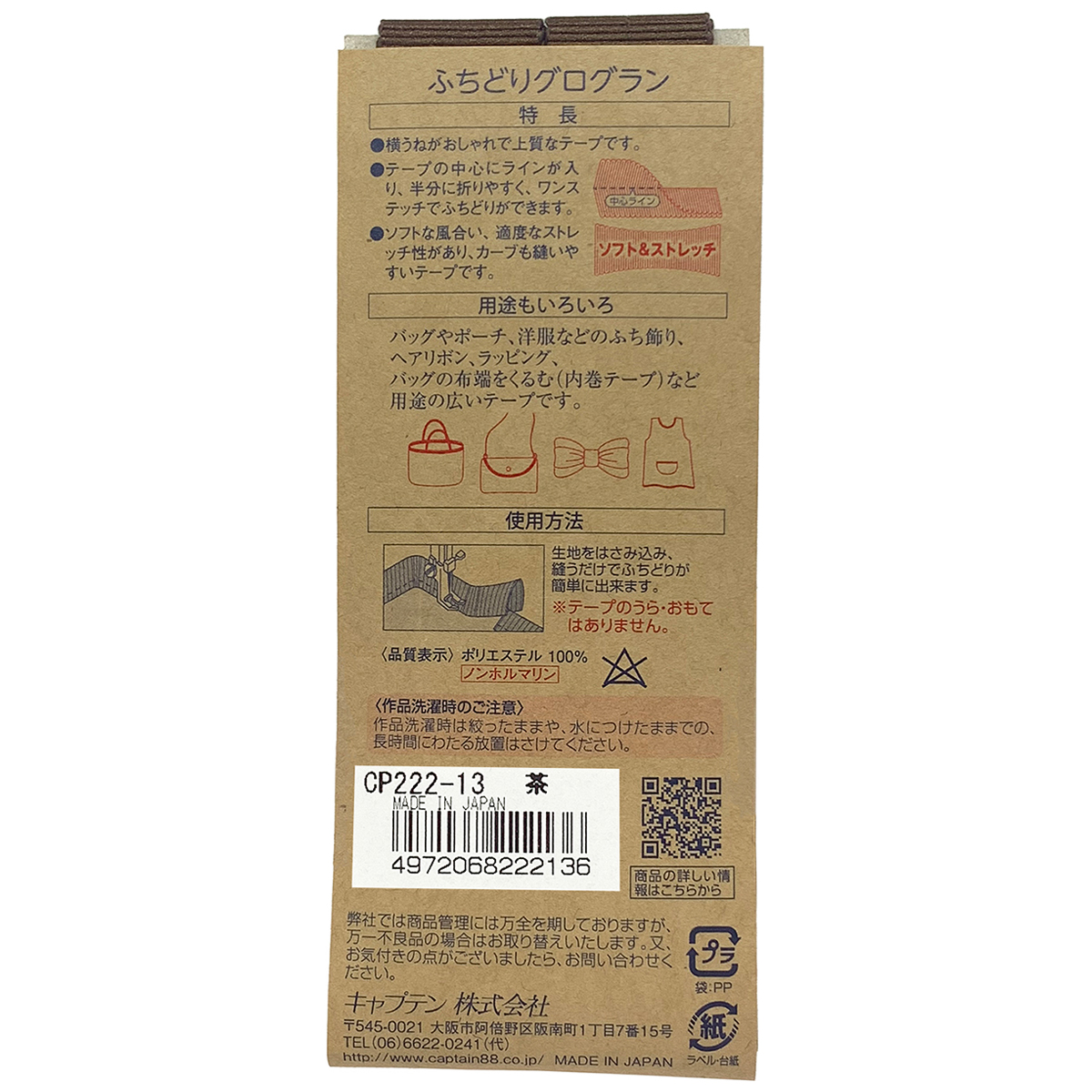 キャプテン　ふちどりグログラン　ＣＰ２２２　１３（コゲ茶）