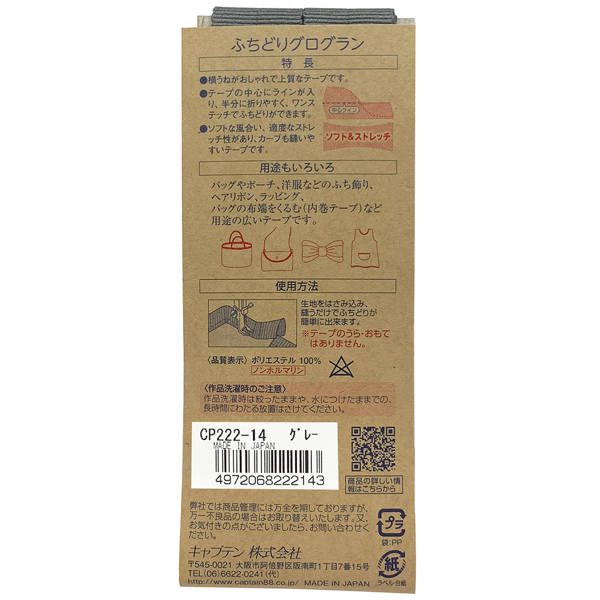 キャプテン　ふちどりグログラン　ＣＰ２２２　１４（グレー）