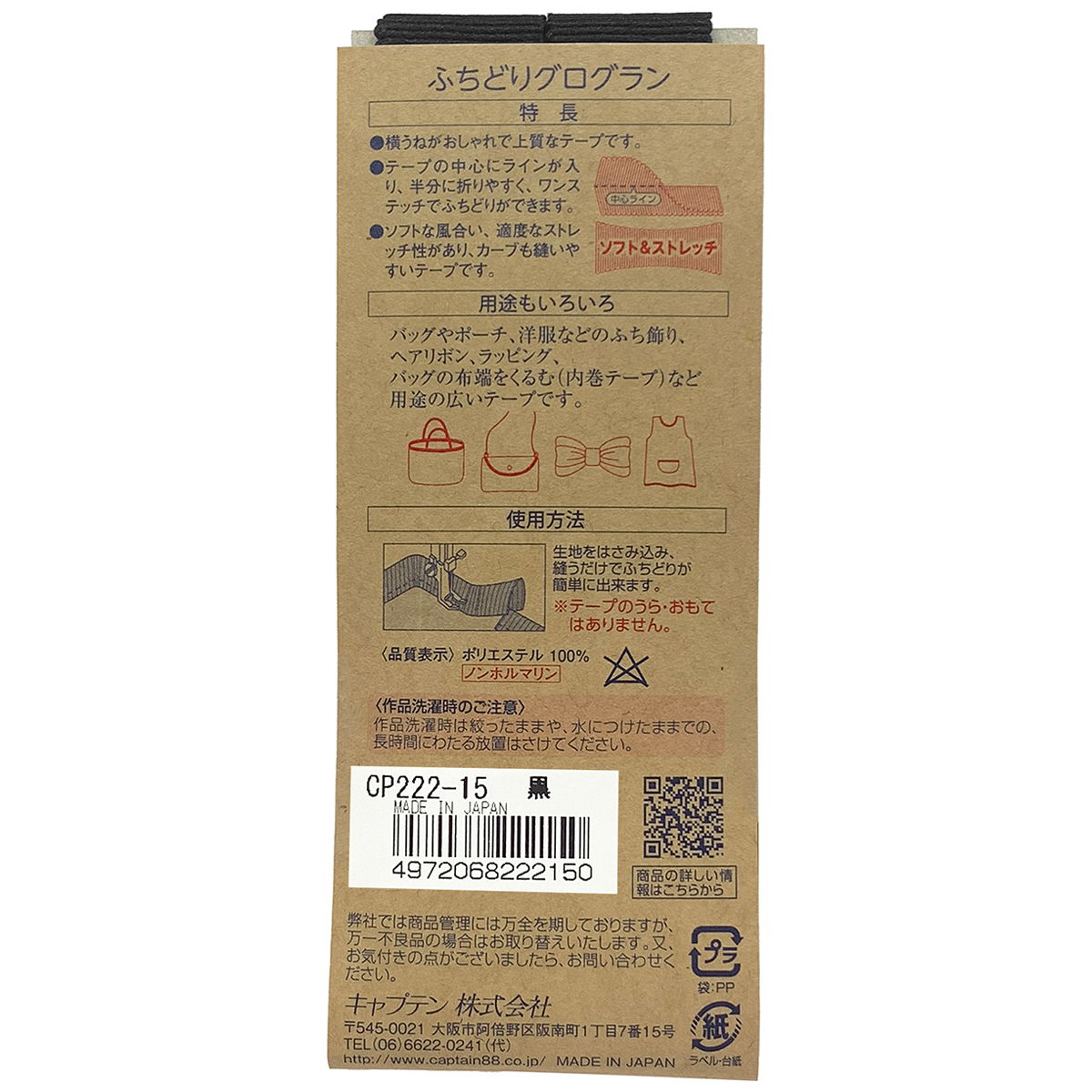 キャプテン　ふちどりグログラン　ＣＰ２２２　１５（黒）