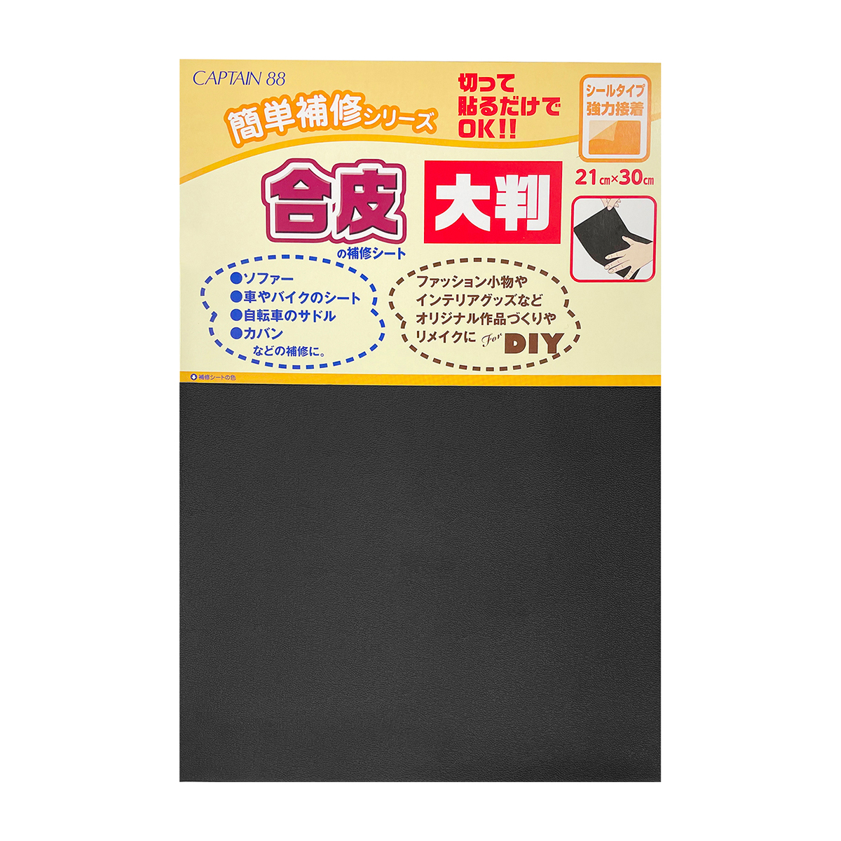 キャプテン　合皮の補修シート大判　２１ｃｍ×３０ｃｍ　ＣＰ２２６　３１（黒）