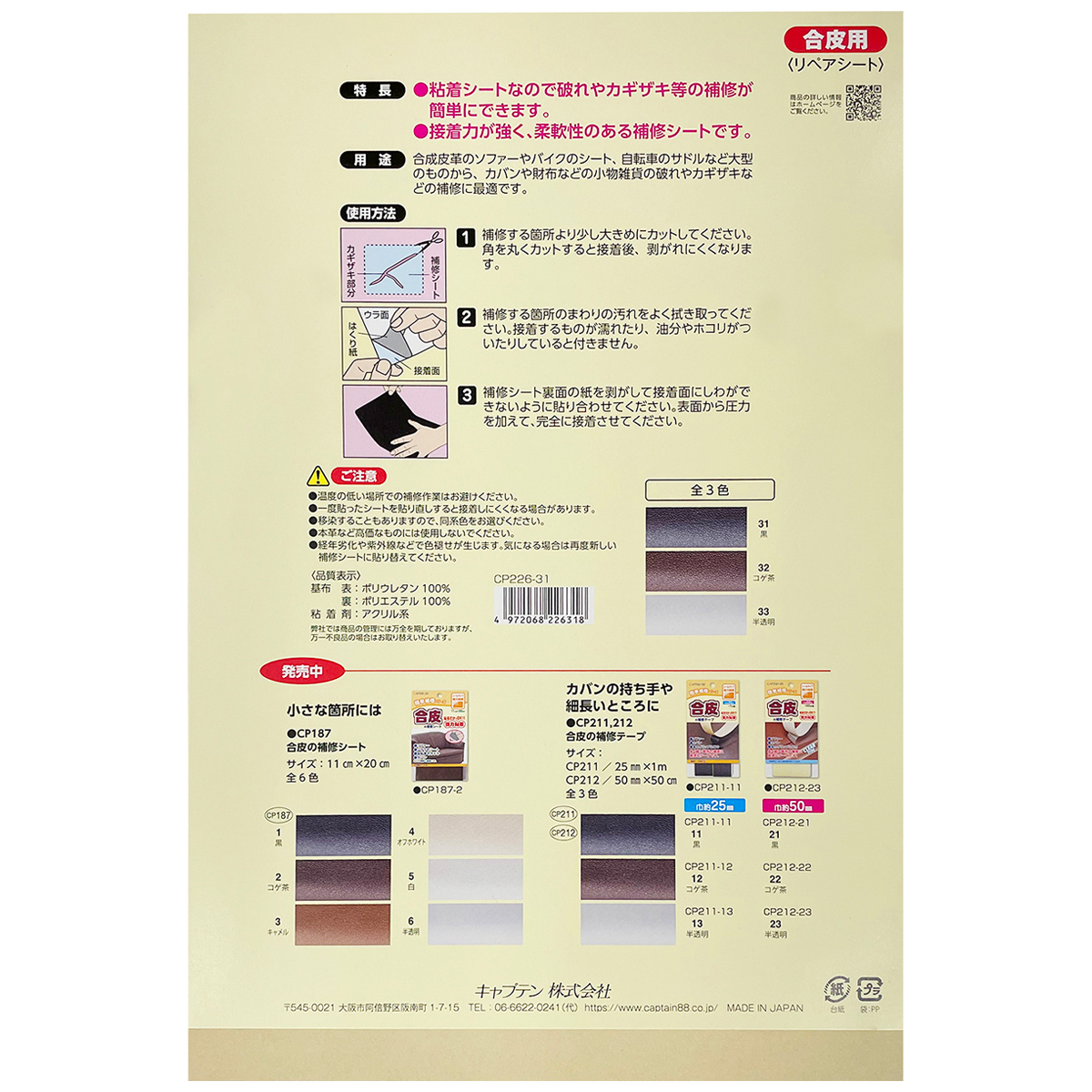 キャプテン　合皮の補修シート大判　２１ｃｍ×３０ｃｍ　ＣＰ２２６　３１（黒）