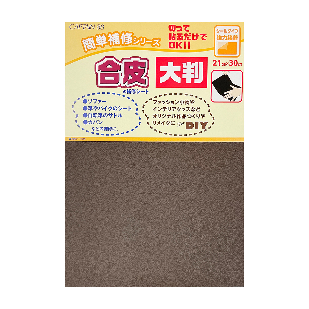 キャプテン　合皮の補修シート大判　２１ｃｍ×３０ｃｍ　ＣＰ２２６　３２（コゲ茶）
