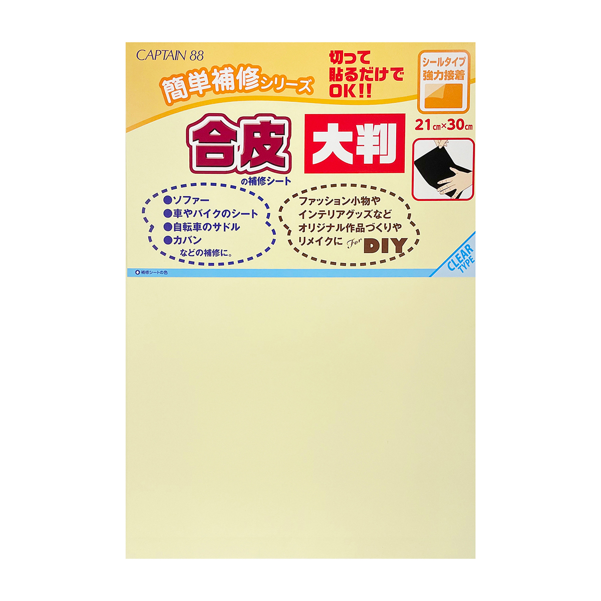 キャプテン　合皮の補修シート大判　２１ｃｍ×３０ｃｍ　ＣＰ２２６　３３（半透明）
