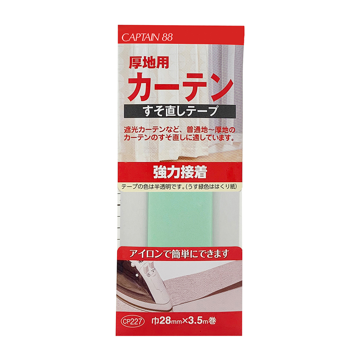 キャプテン　厚地用カーテンすそ直しテープ　２８ｍｍ×３．５ｍ　ＣＰ２２７