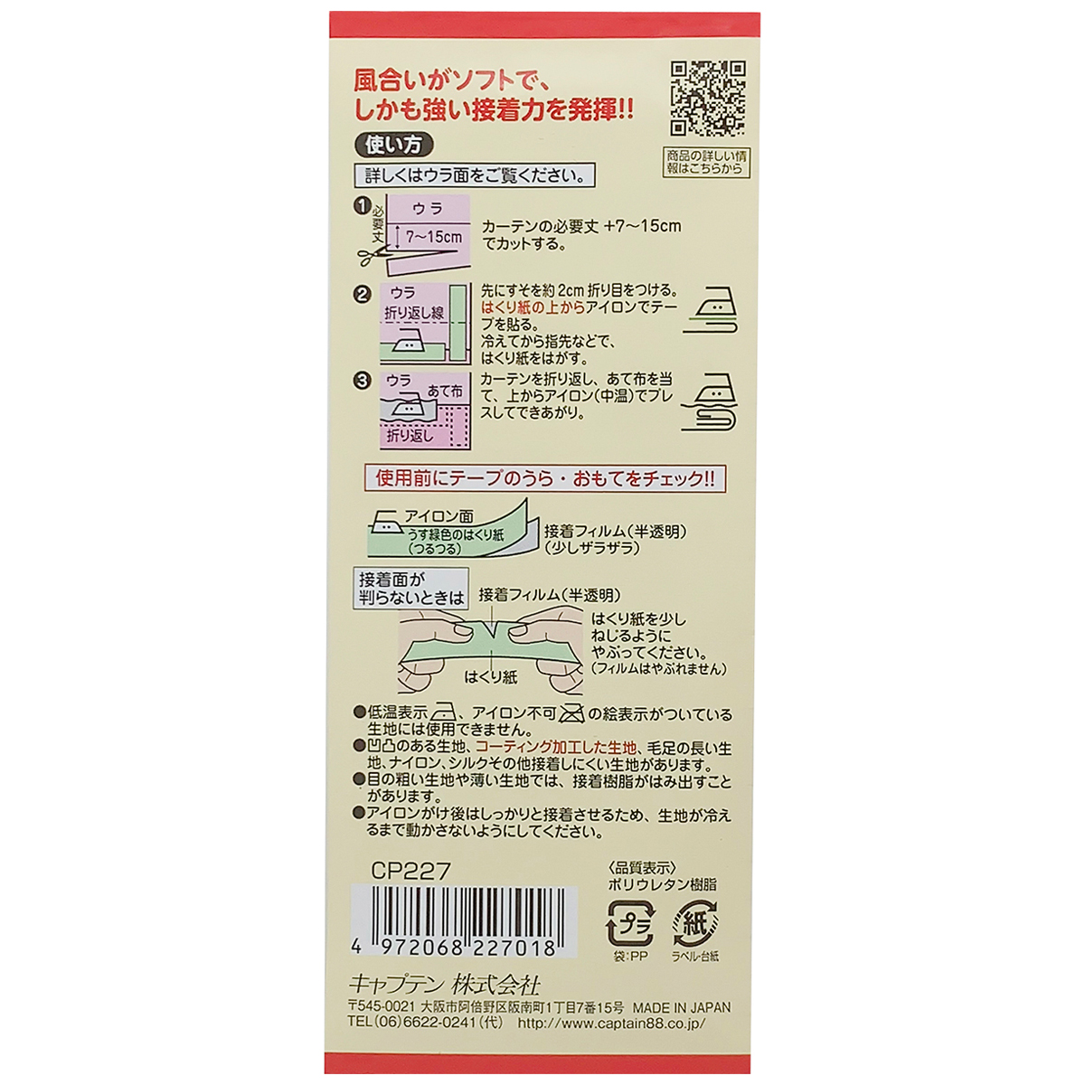 キャプテン　厚地用カーテンすそ直しテープ　２８ｍｍ×３．５ｍ　ＣＰ２２７