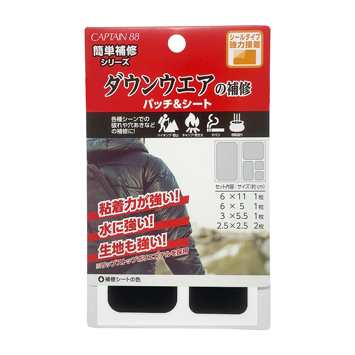 キャプテン　ダウンウエアの補修パッチ＆シート　ＣＰ２２８　１（ブラック）