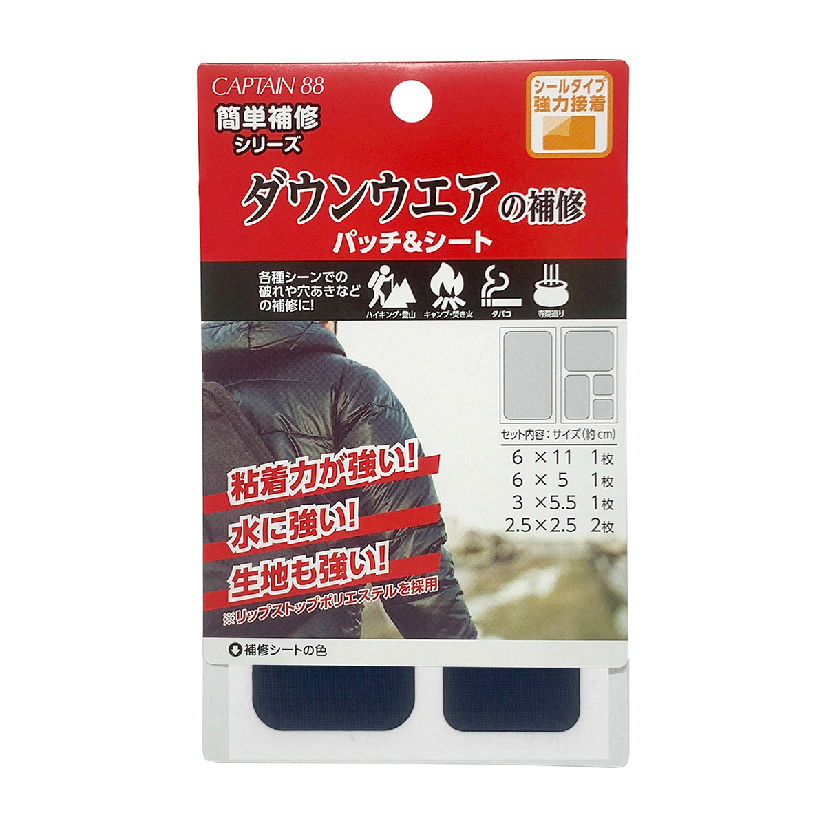 キャプテン　ダウンウエアの補修パッチ＆シート　ＣＰ２２８　２（ネイビー）