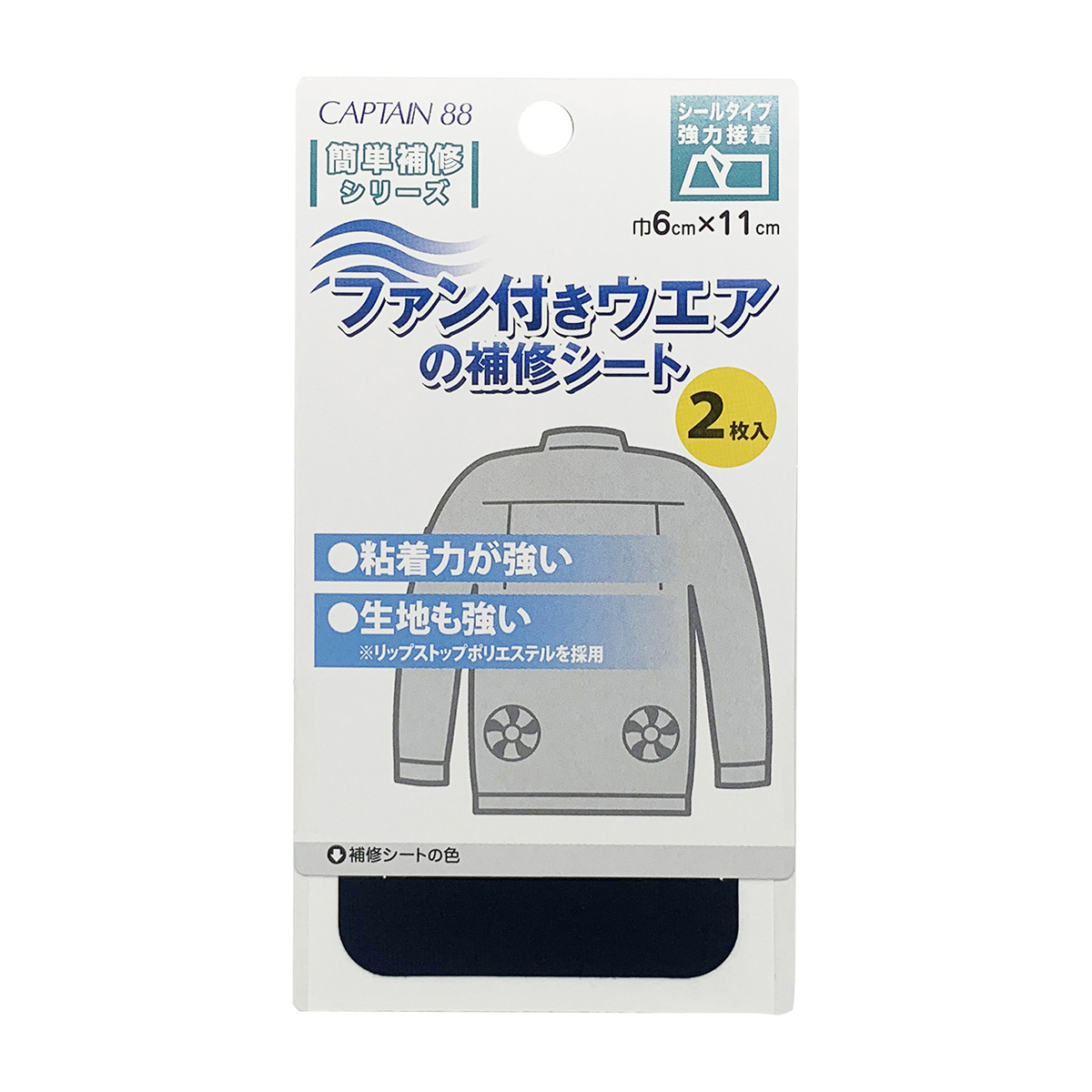 キャプテン　ファン付きウエアの補修シート　ＣＰ２３０　１１（ブラック）