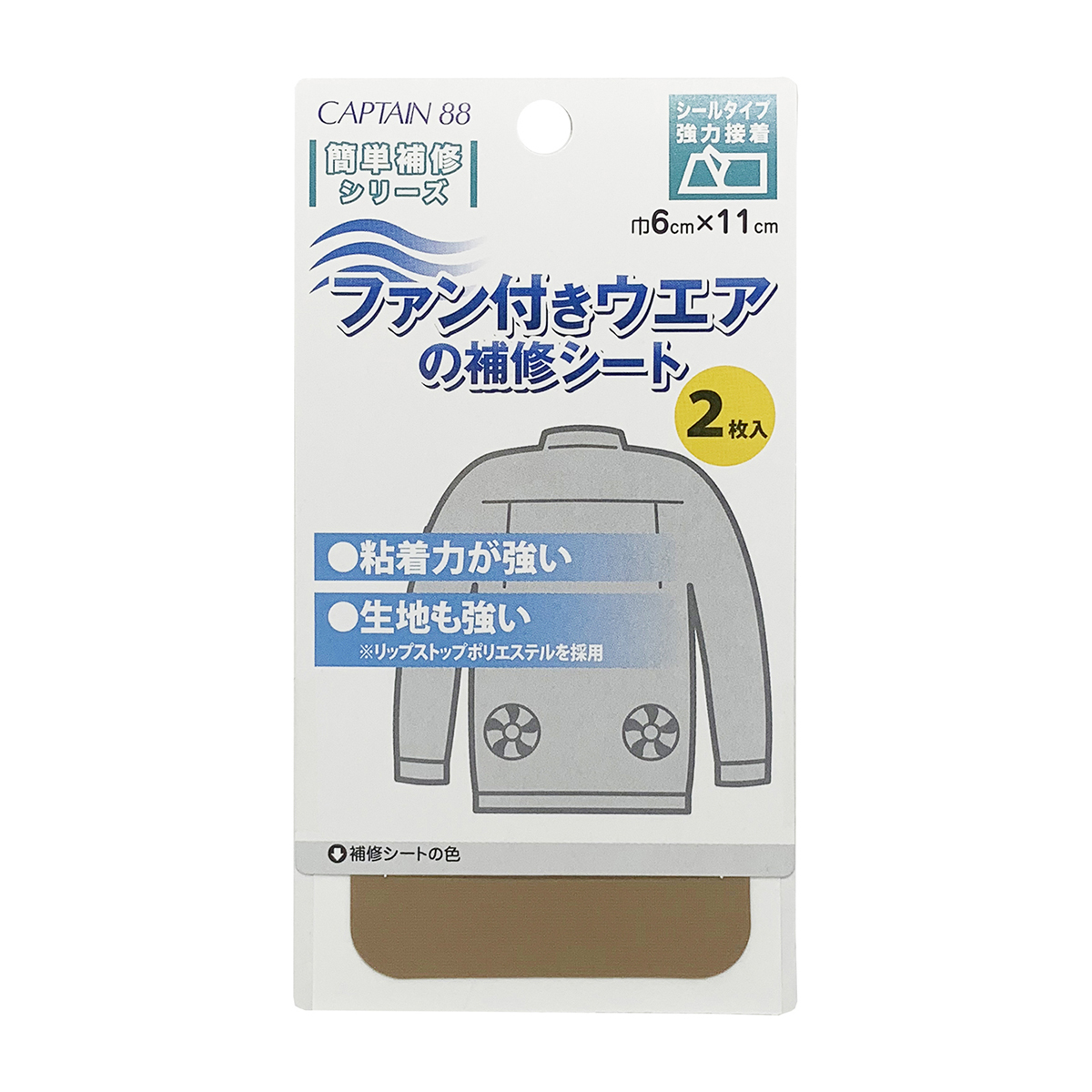 キャプテン　ファン付きウエアの補修シート　ＣＰ２３０　１４（ベージュ）