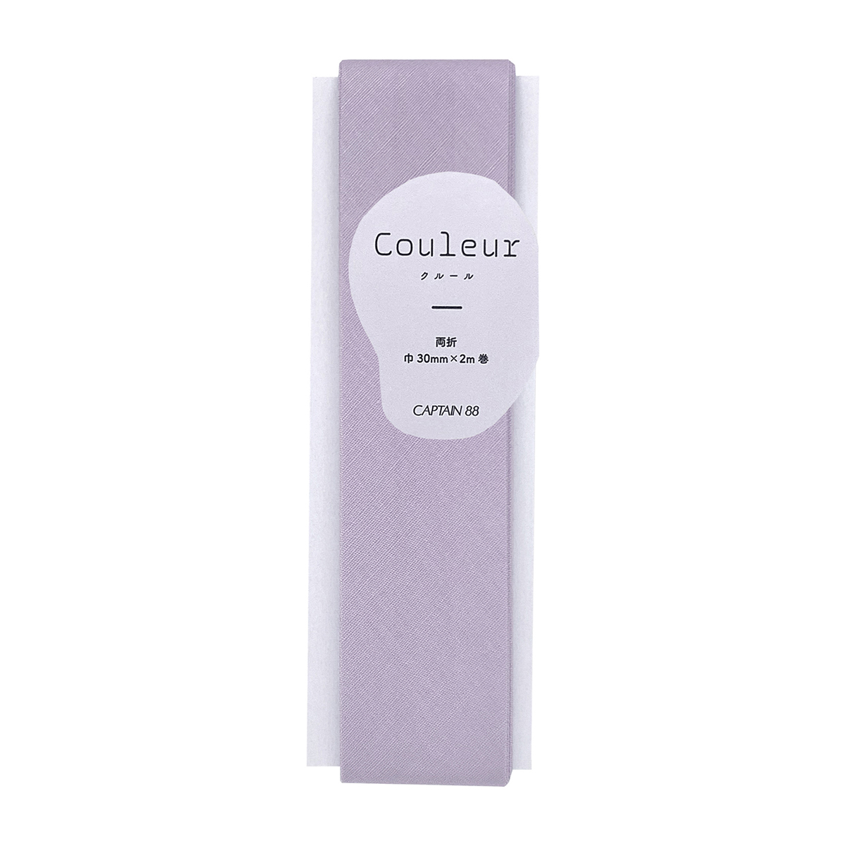 キャプテン　バイアステープ　Ｃｏｕｌｅｕｒ　両折３０ｍｍ　ＣＰ２３１　５（ライトパープル）
