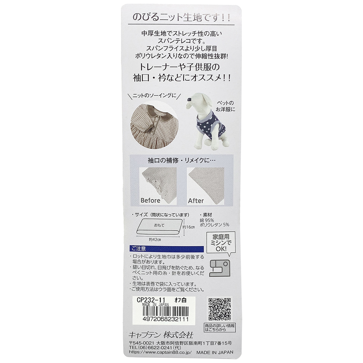 キャプテン　リブニット（スパンテレコ）　ＣＰ２３２　１１（オフ白）