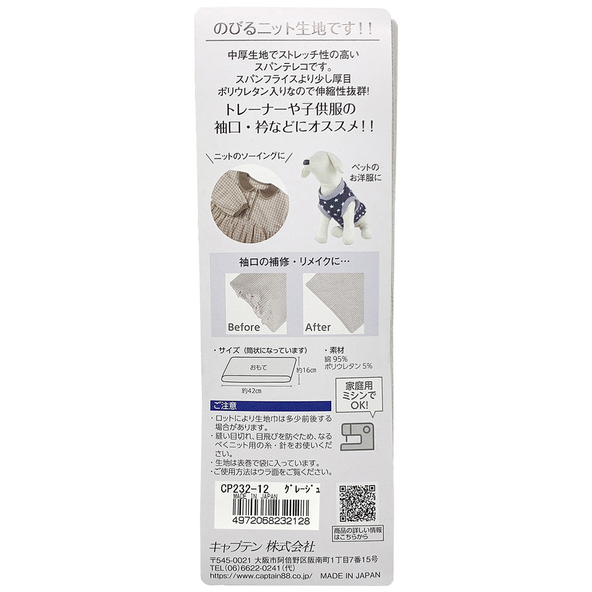 キャプテン　リブニット（スパンテレコ）　ＣＰ２３２　１２（グレージュ）