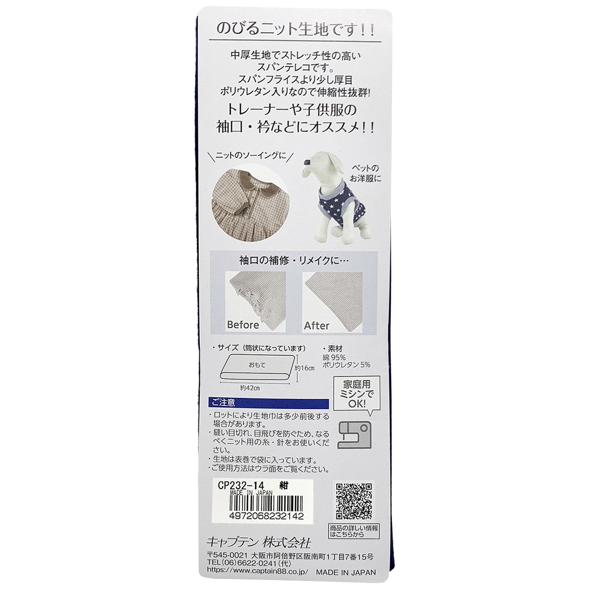 キャプテン　リブニット（スパンテレコ）　ＣＰ２３２　１４（紺）