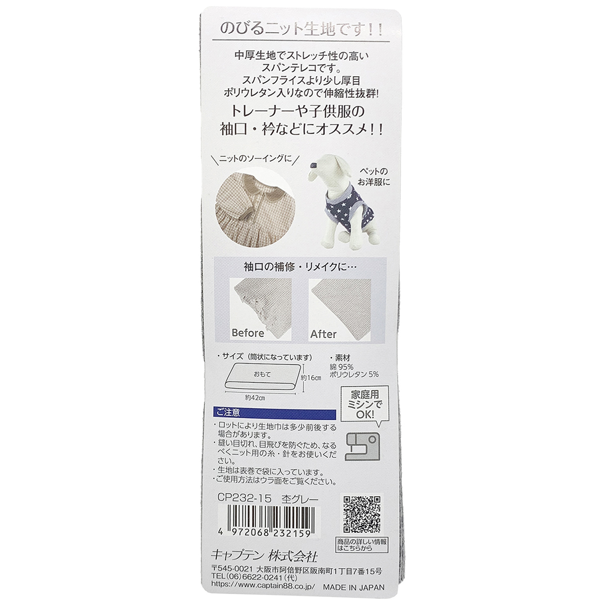 キャプテン　リブニット（スパンテレコ）　ＣＰ２３２　１５（杢グレー）