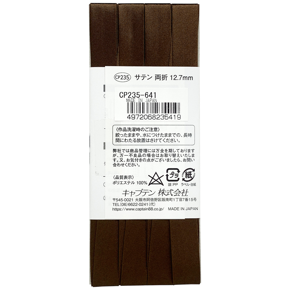 キャプテン　バイアステープ　サテン　ＣＰ２３５　６４１