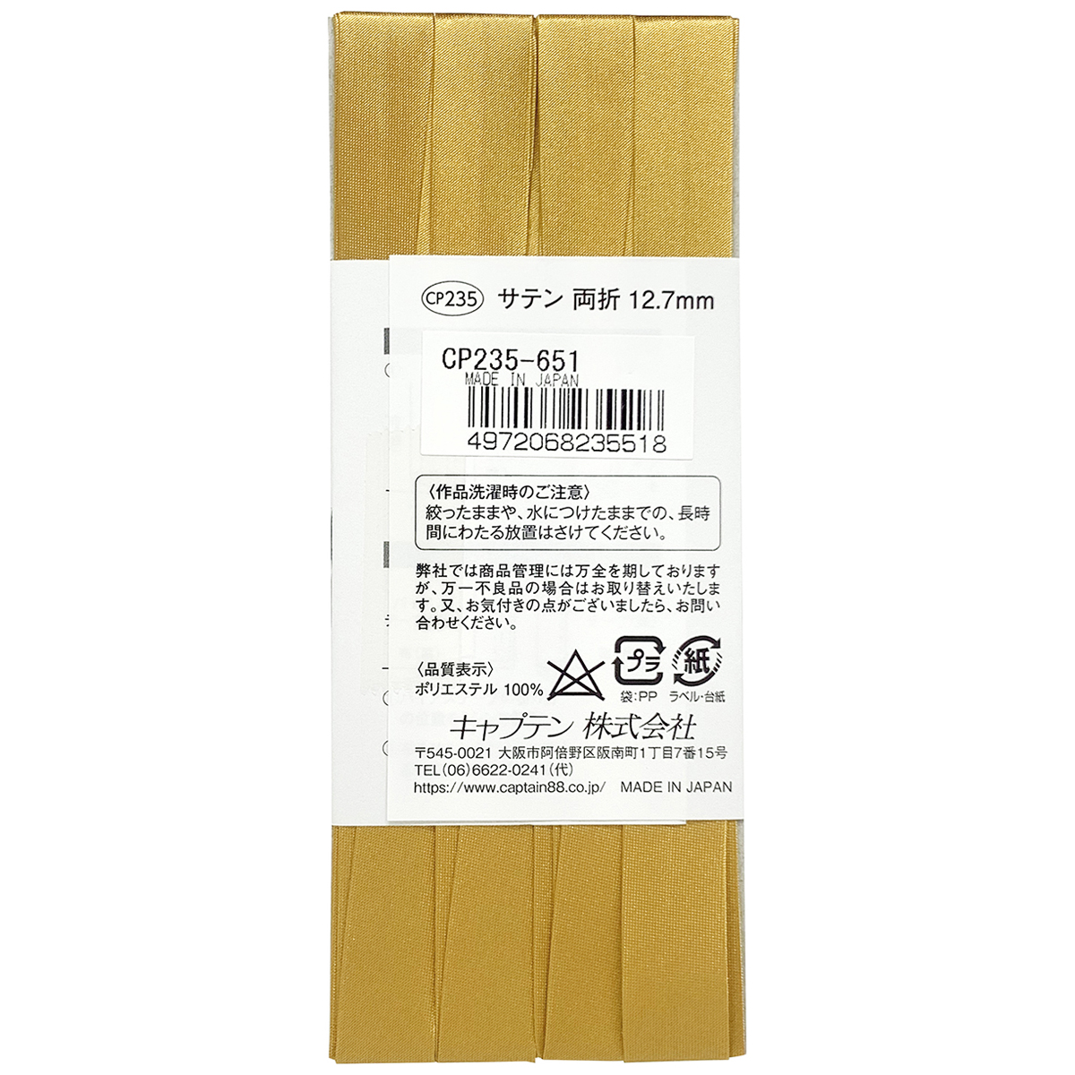 キャプテン　バイアステープ　サテン　ＣＰ２３５　６５１（ゴールド）