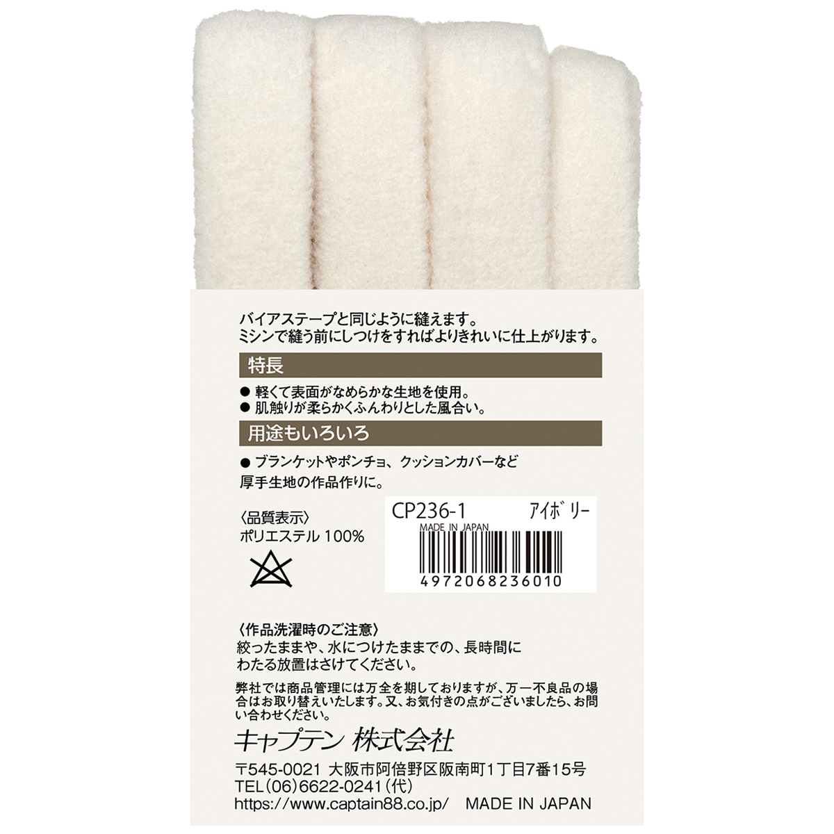 キャプテン　ふんわりフリーステープ　ＣＰ２３６　１（アイボリー）