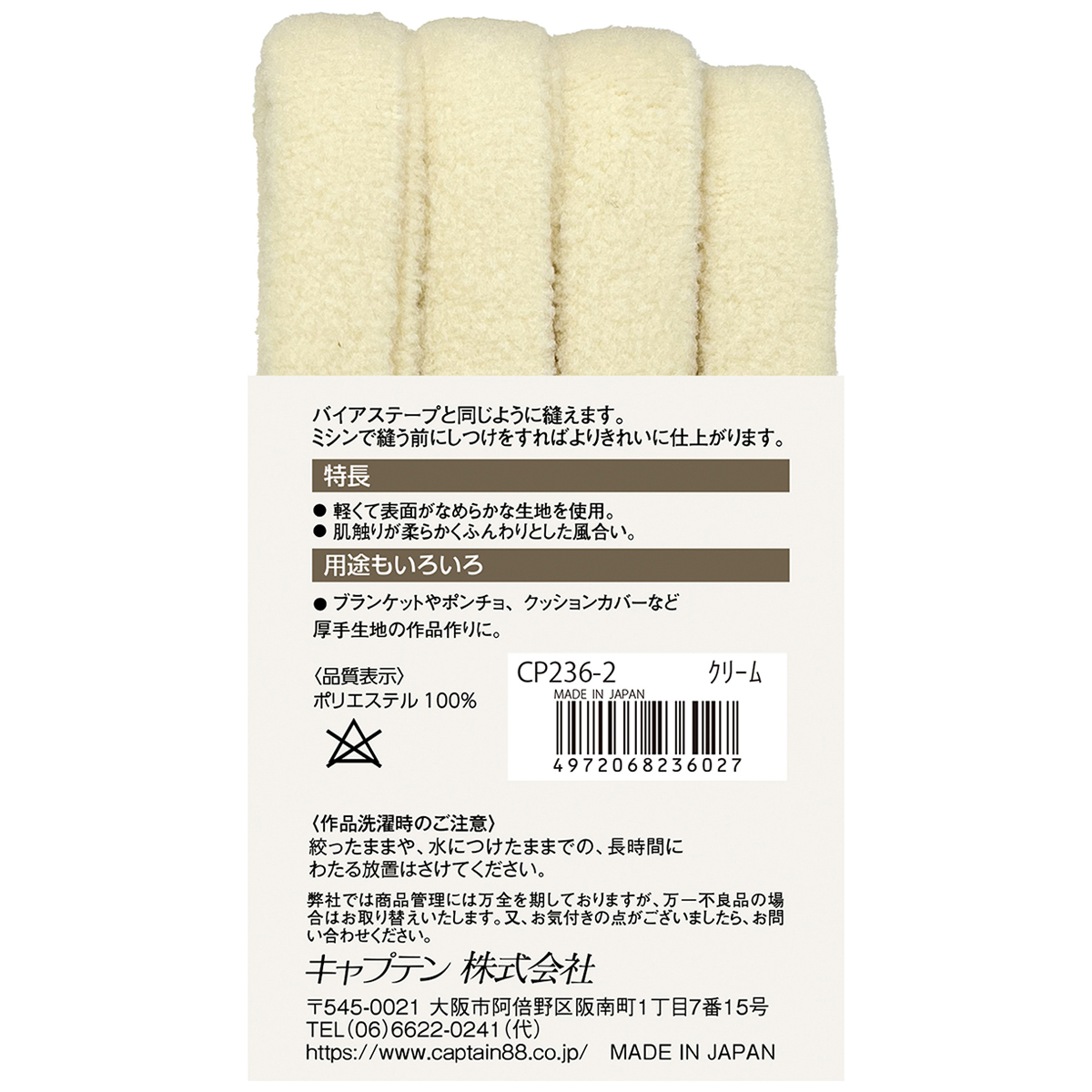 キャプテン　ふんわりフリーステープ　ＣＰ２３６　２（クリーム）