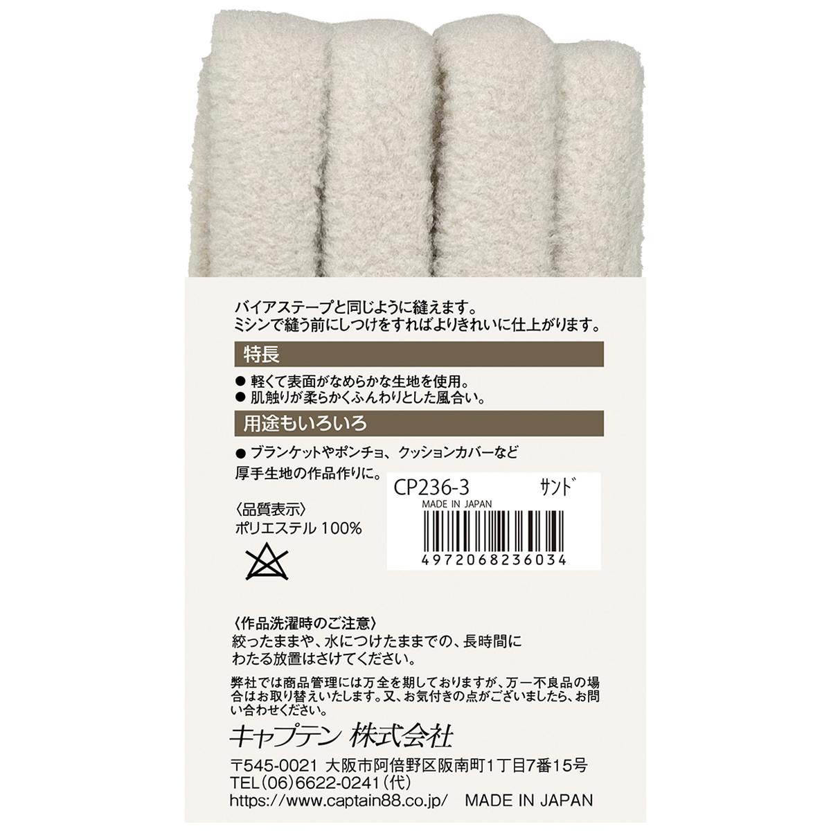 キャプテン　ふんわりフリーステープ　ＣＰ２３６　３（サンド）