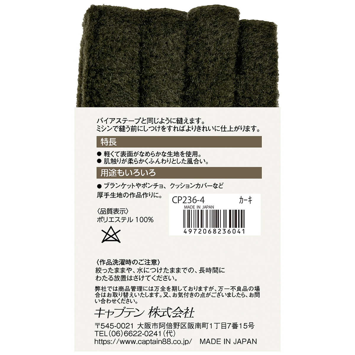 キャプテン　ふんわりフリーステープ　ＣＰ２３６　４（カーキ）