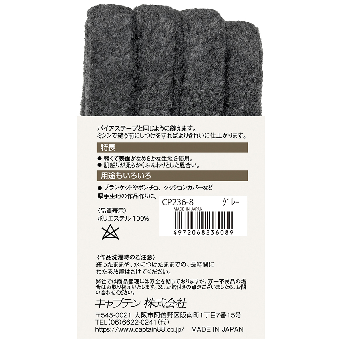 キャプテン　ふんわりフリーステープ　ＣＰ２３６　８（チャコールグレー）