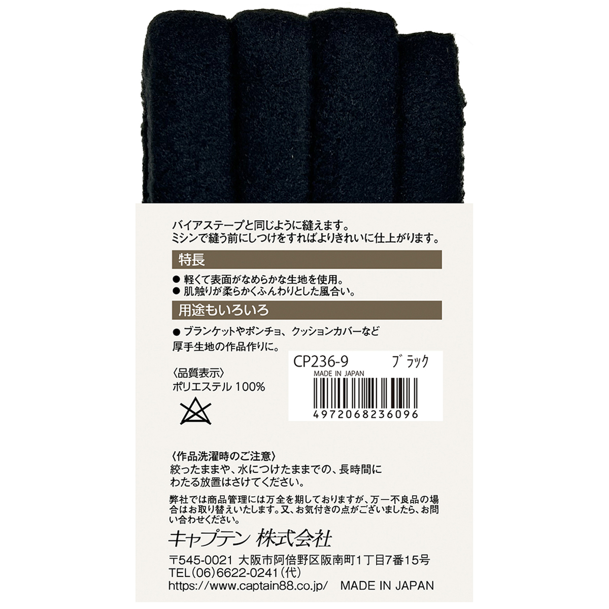 キャプテン　ふんわりフリーステープ　ＣＰ２３６　９（ブラック）