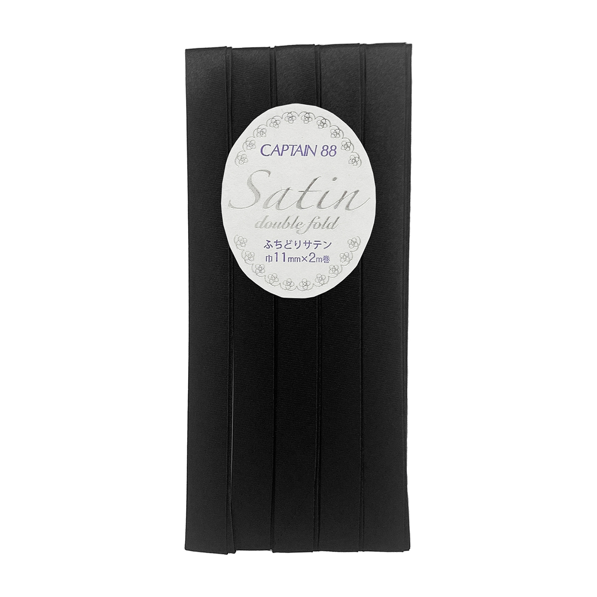 キャプテン　バイアステープ　ふちどりサテン　ＣＰ２３７　６４８（黒）