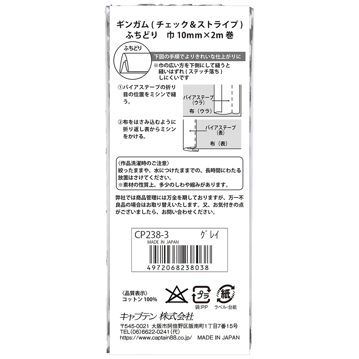 キャプテン　バイアステープ　ギンガム（チェック＆ストライプ）　ＣＰ２３８　３（アッシュグレイ）