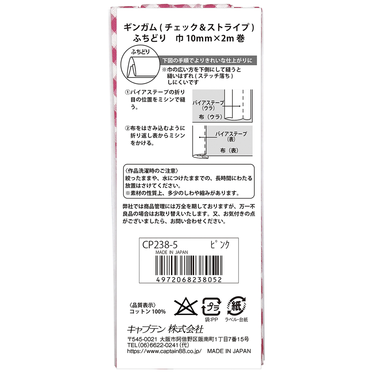 キャプテン　バイアステープ　ギンガム（チェック＆ストライプ）　ＣＰ２３８　５（ピンク）