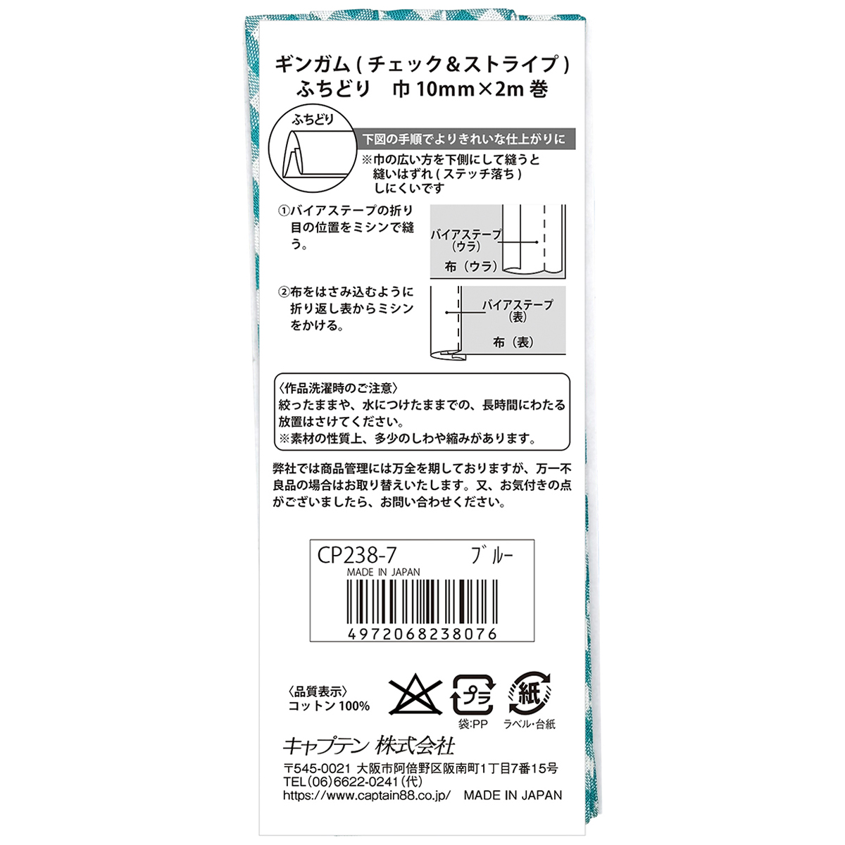キャプテン　バイアステープ　ギンガム（チェック＆ストライプ）　ＣＰ２３８　７（ターコイズブルー）