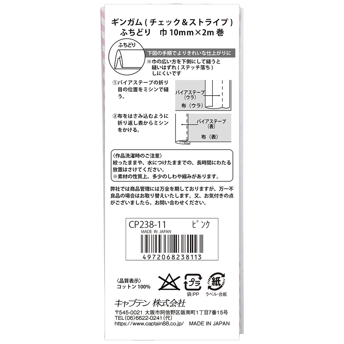 キャプテン　バイアステープ　ギンガム（チェック＆ストライプ）　ＣＰ２３８　１１（ストライプピンク）