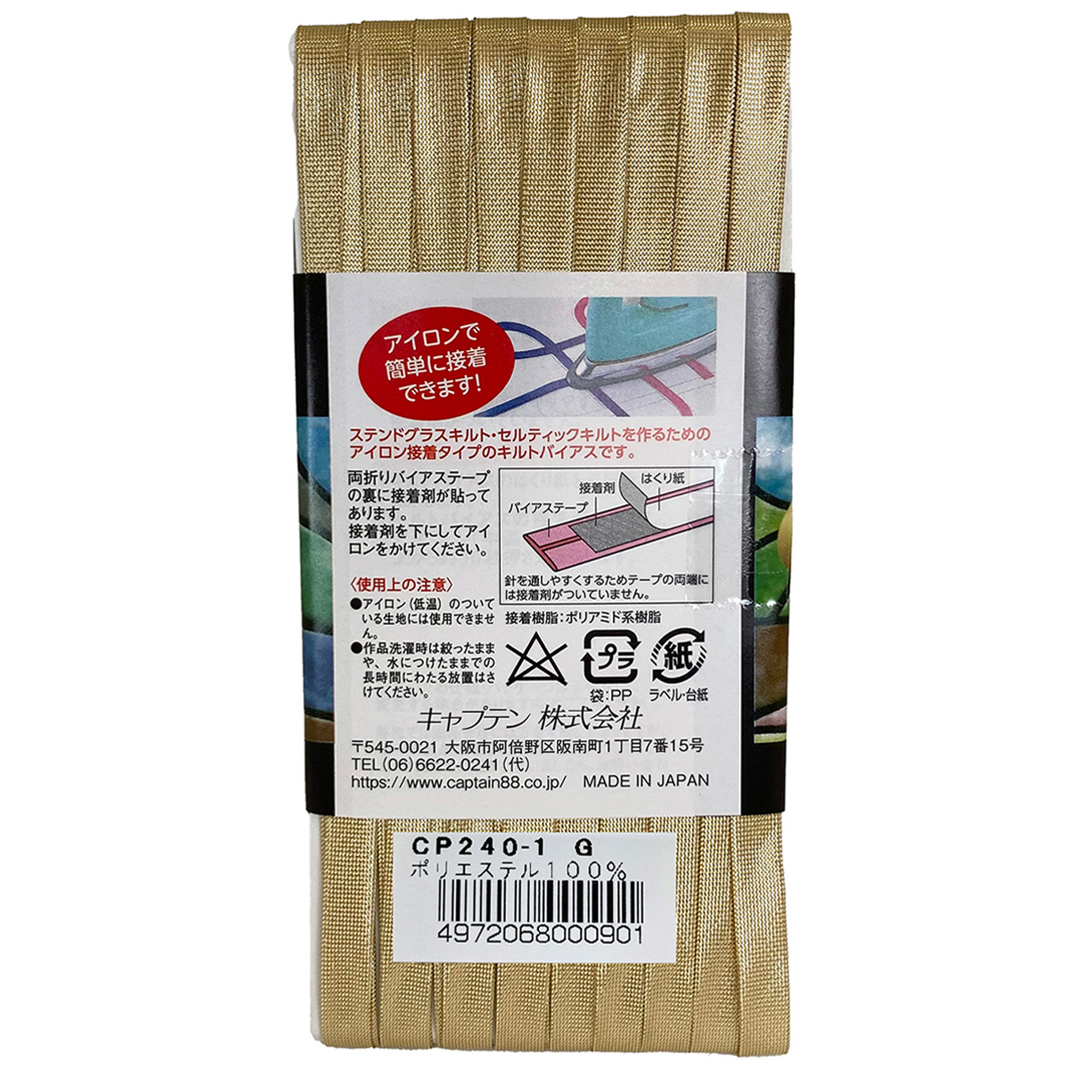 キャプテン　バイアステープ　キルトバイアス　メタリック　ＣＰ２４０　１（ゴールド）