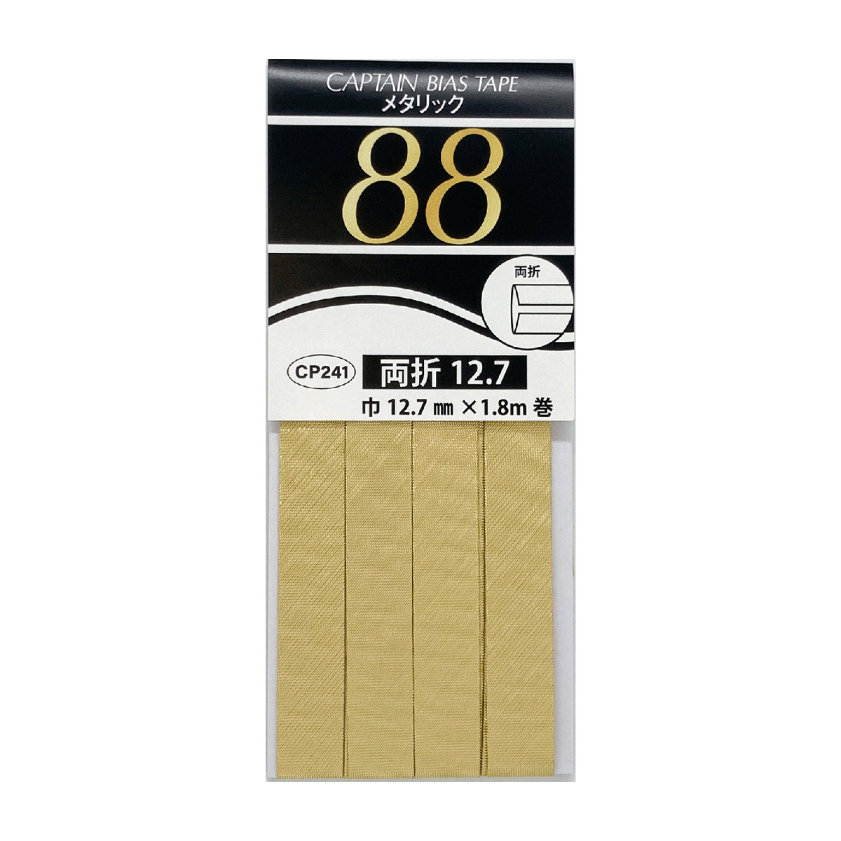 キャプテン　バイアステープ　メタリック両折　１２．７　ＣＰ２４１　１１（ゴールド）
